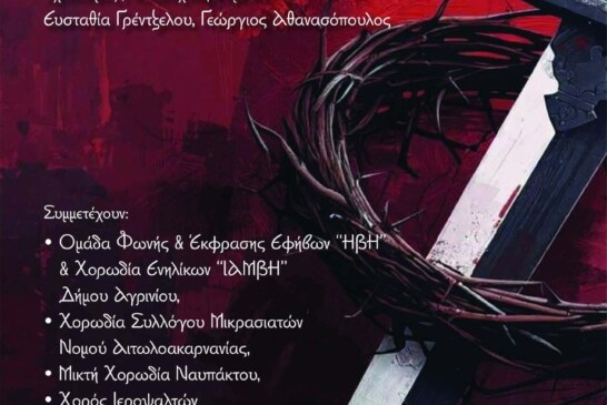 Μνήμη από σπαθί και μύρο…