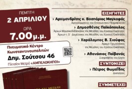 Βιβλιοπαρουσίαση του έργου «Η Αγία και Μεγάλη Εβδομάς»