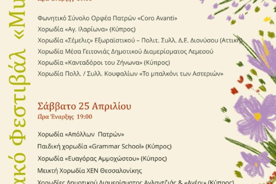 Φεστιβάλ Music Life