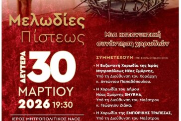 Μελωδίες Πίστεως