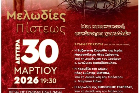 Μελωδίες Πίστεως