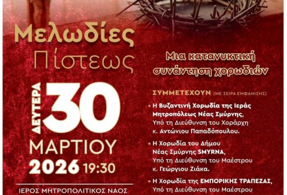 Μελωδίες Πίστεως