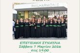 Επετειακή Συναυλία – 10 Χρόνια CHOREMUS