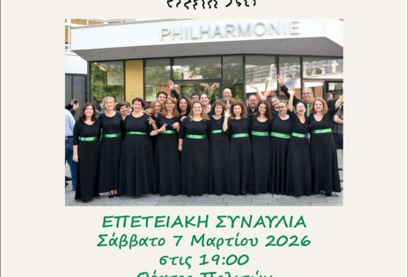 Επετειακή Συναυλία – 10 Χρόνια CHOREMUS