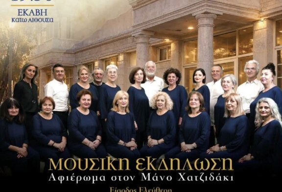 Λύκειον Ελληνίδων Κατερίνης – Μουσική εκδήλωση αφιέρωμα στον Μάνο Χατζιδάκι