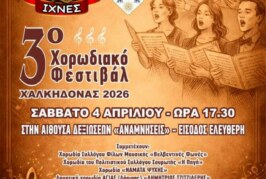 3ο Χορωδιακό Φεστιβάλ Χαλκιδόνας