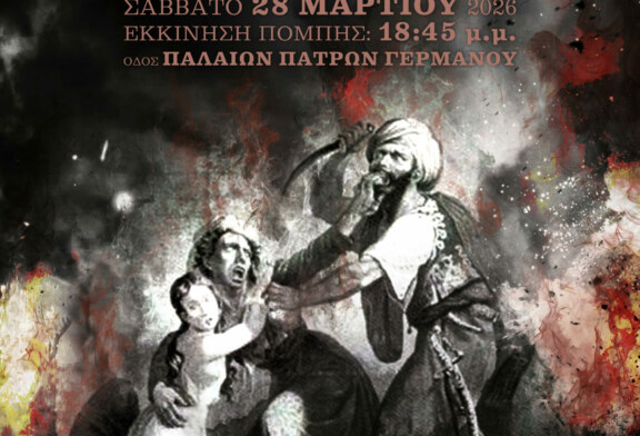 ΔΕΛΤΙΟ ΤΥΠΟΥ ΕΚΔΗΛΩΣΕΩΝ ΠΟΛΥΦΩΝΙΚΗΣ ΠΑΤΡΑΣ