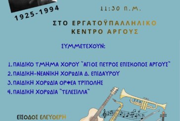 ΔΙΟΡΓΑΝΩΣΗ 3ου ΦΕΣΤΙΒΑΛ ΠΑΙΔΙΚΩΝ ΧΟΡΩΔΙΩΝ – ΠΟΛΙΤΙΣΤΙΚΟΣ ΣΥΛΛΟΓΟΣ ΑΡΓΟΥΣ “ΤΕΛΕΣΙΛΛΑ”