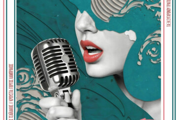 ΔΕΛΤΙΟ ΤΥΠΟΥ Πολυφωνικής Χορωδίας Πάτρας