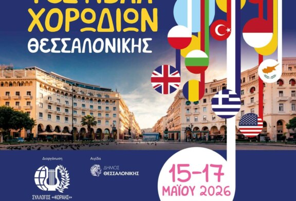 Παγκόσμιο Φεστιβάλ Χορωδιών της Θεσσαλονίκης