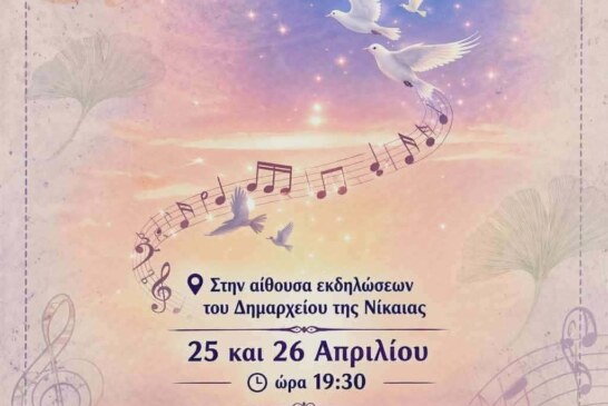 13η Συνάντηση Χορωδιών Αφιερωμένη στην Ειρήνη