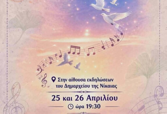 13η Συνάντηση Χορωδιών Αφιερωμένη στην Ειρήνη