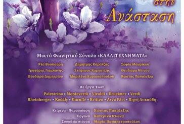 Από το Πάθος στην Ανάσταση