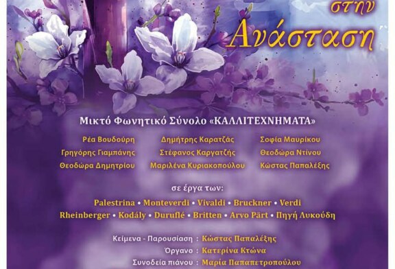 Από το Πάθος στην Ανάσταση