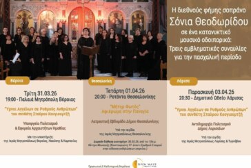 Σόνια Θεοδωρίδου – σπάνια μουσική διαδρομή υψηλής αισθητικής και θρησκευτικής κατάνυξης