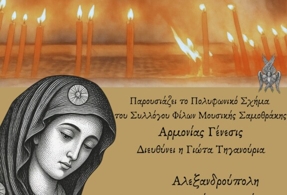 Συναυλία Λατρευτικής Μουσικής