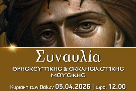 Συναυλία της Δημοτικής Χορωδίας Ναυπλίου