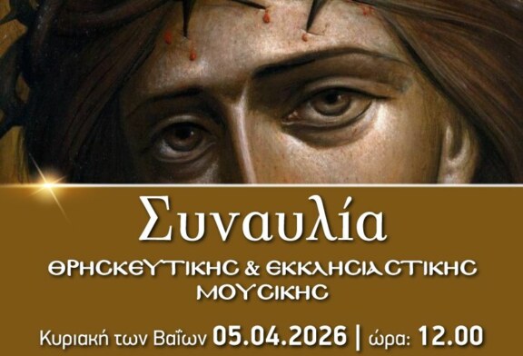 Συναυλία της Δημοτικής Χορωδίας Ναυπλίου