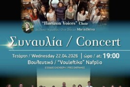 Συναυλία στην αίθουσα βουλευτικού Ναυπλίου