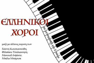Μουσικός διάλογος για δύο πιάνα: Ένα αφιέρωμα στον Νίκο Σκαλκώτα στην καρδιά της Ιεράς Πόλεως Μεσολογγίου