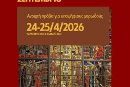 Ανοιχτό κάλεσμα για νέους και νέες χορωδούς