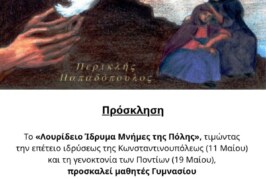 Απλά μαθήματα Ελληνικής Πατριδογνωσίας