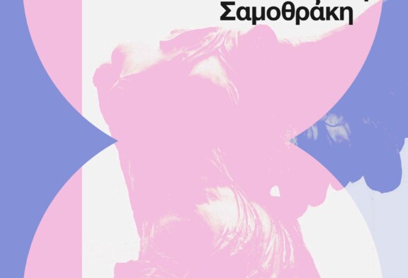 8ο Χορωδιακό Σεμινάριο στη Σαμοθράκη