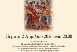 Πασχαλινή Συναυλία