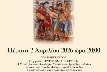 Πασχαλινή Συναυλία