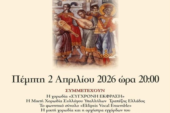 Πασχαλινή Συναυλία