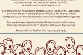 A Χορωδιακό Φεστιβάλ – Xenion High School