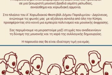 A Χορωδιακό Φεστιβάλ – Xenion High School