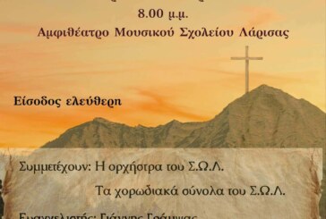 Οι επτά Λόγοι του Χριστού στον Σταυρό – Σύγχρονο Ωδείο Λάρισας
