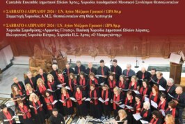 4ο Φεστιβάλ Θρησκευτικής Μουσικής – Πολιτιστικός Σύλλογος Άρτας «Μακρυγιάννης»