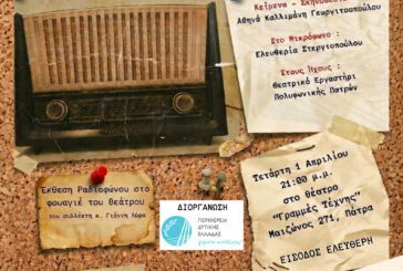 Η Πρώτη Συχνότητα μας Ενώνει