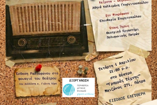 Η Πρώτη Συχνότητα μας Ενώνει