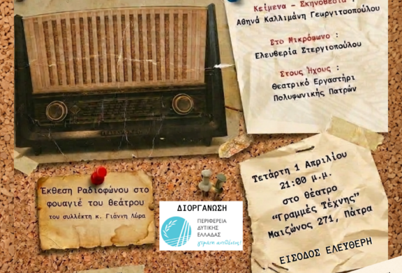 Η Πρώτη Συχνότητα μας Ενώνει