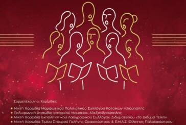 29ο Χορωδιακό Φεστιβάλ Δράμας
