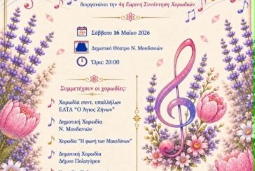 Μελωδίες της Άνοιξης