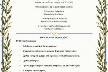 Εκδήλωση Μνήμης Κοινότητας Δαύλειας