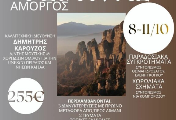 Culture Festival ΑΜΟΡΓΟΣ
