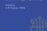 Masterclass διεύθυνσης χορωδίας