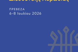 Masterclass διεύθυνσης χορωδίας