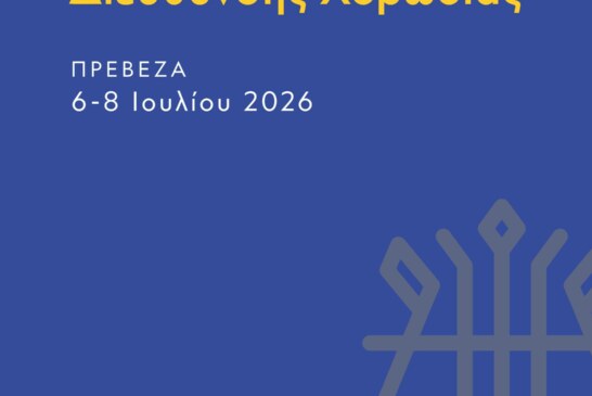 Masterclass διεύθυνσης χορωδίας