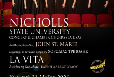 Το Nicholls State University συναντά τη Χορωδία Τρίπολης