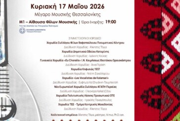 Φωνές και Διαδρομές – Βαλκάνια & Μεσόγειος