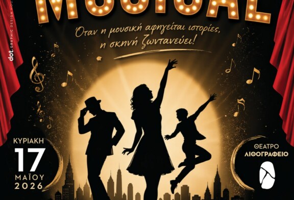 Musical – Όταν η μουσική αφηγείται ιστορίες, η σκηνή ζωντανεύει