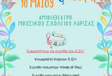 Συναυλία Συνόλων Σύγχρονου Ωδείου Λάρισας
