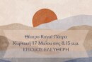 Εαρινά Ηχοχρώματα