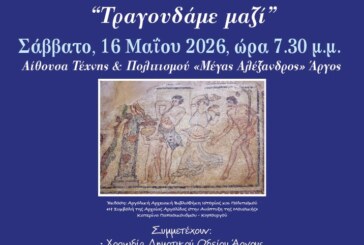 5η Χορωδιακή Συνάντηση “Τραγουδάμε μαζί”
